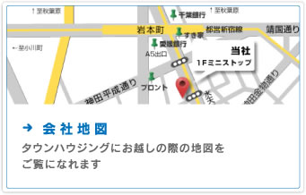 会社地図　タウンハウジングのお越しの際の地図をご覧になれます